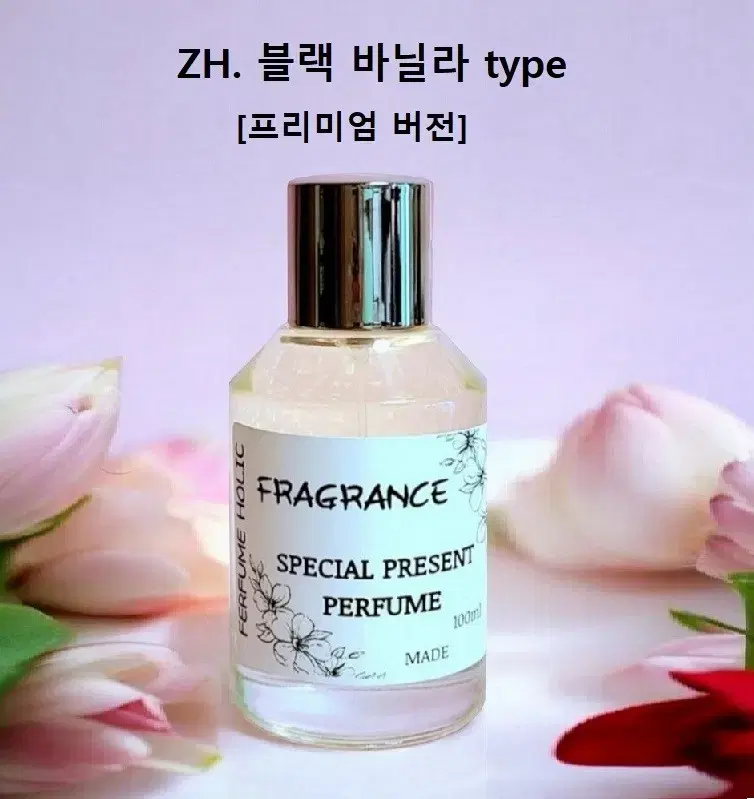 100ml [자라홈ㅡ블랙바닐라 type] 프리미엄 버전 향수